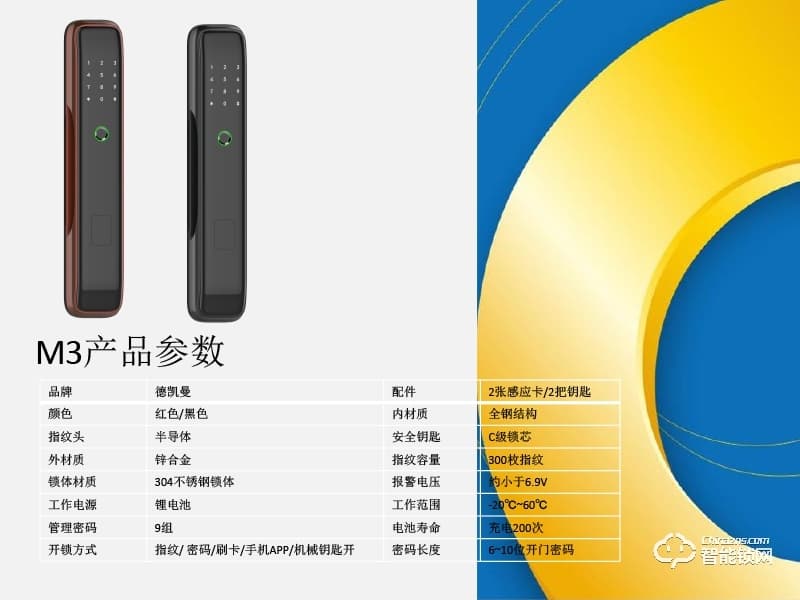 德凱曼智能鎖 M3鋅合金材質指紋密碼鎖