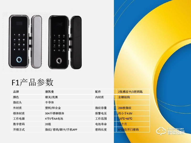 德凱曼智能鎖 F1玻璃門密碼指紋鎖