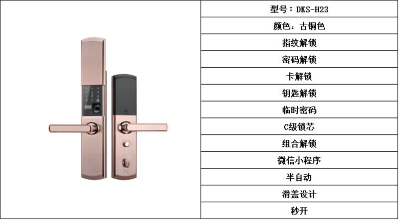 蒂克思智能鎖 DKS-H23滑蓋智能密碼鎖