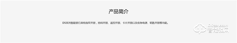 達奇智能鎖 D5全自動指紋鎖