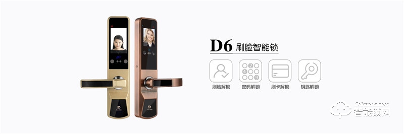 達奇智能鎖 D6人臉識別智能密碼鎖