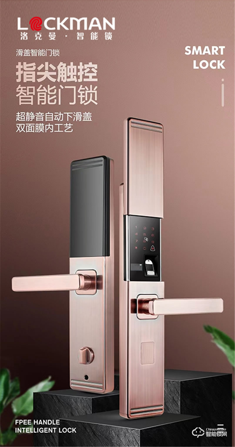 洛克曼B13半自動智能鎖 自動下滑蓋鋅合金材質