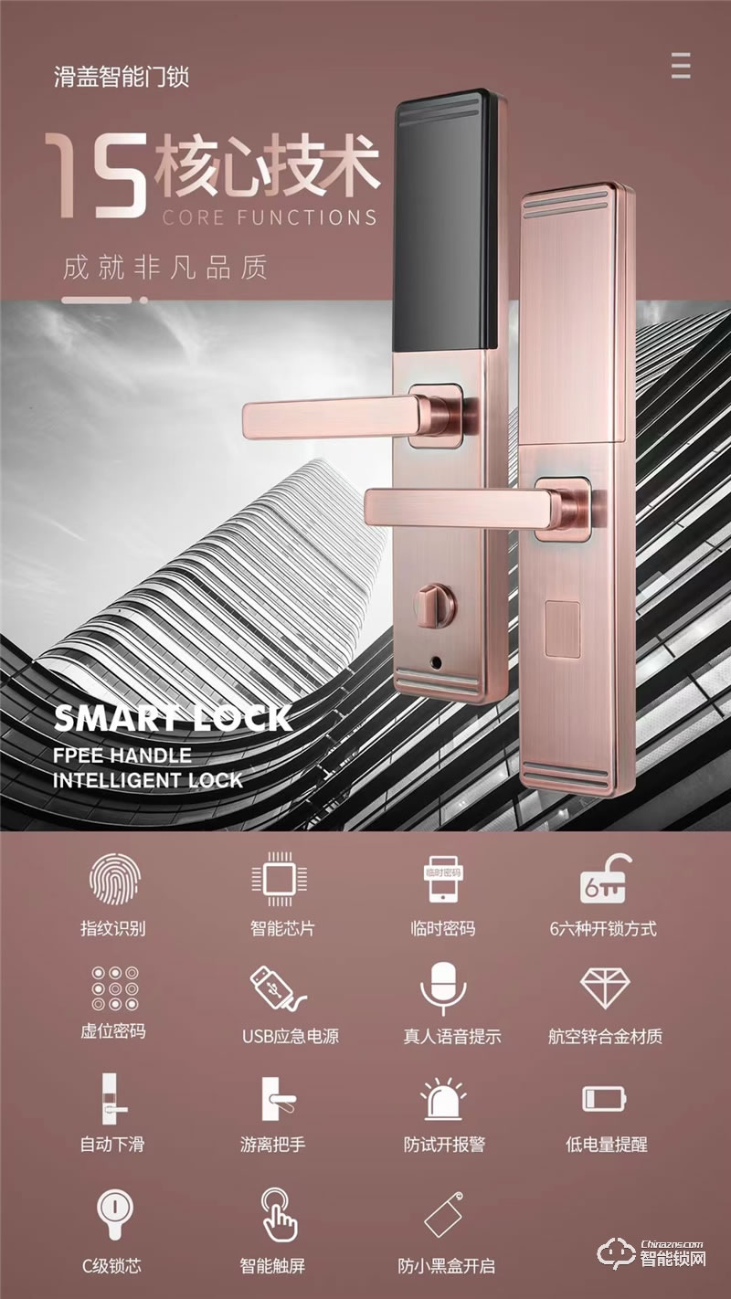 洛克曼B13半自動智能鎖 自動下滑蓋鋅合金材質