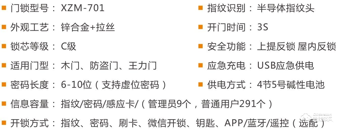 喜智門智能鎖 XZM-701滑蓋密碼指紋智能鎖