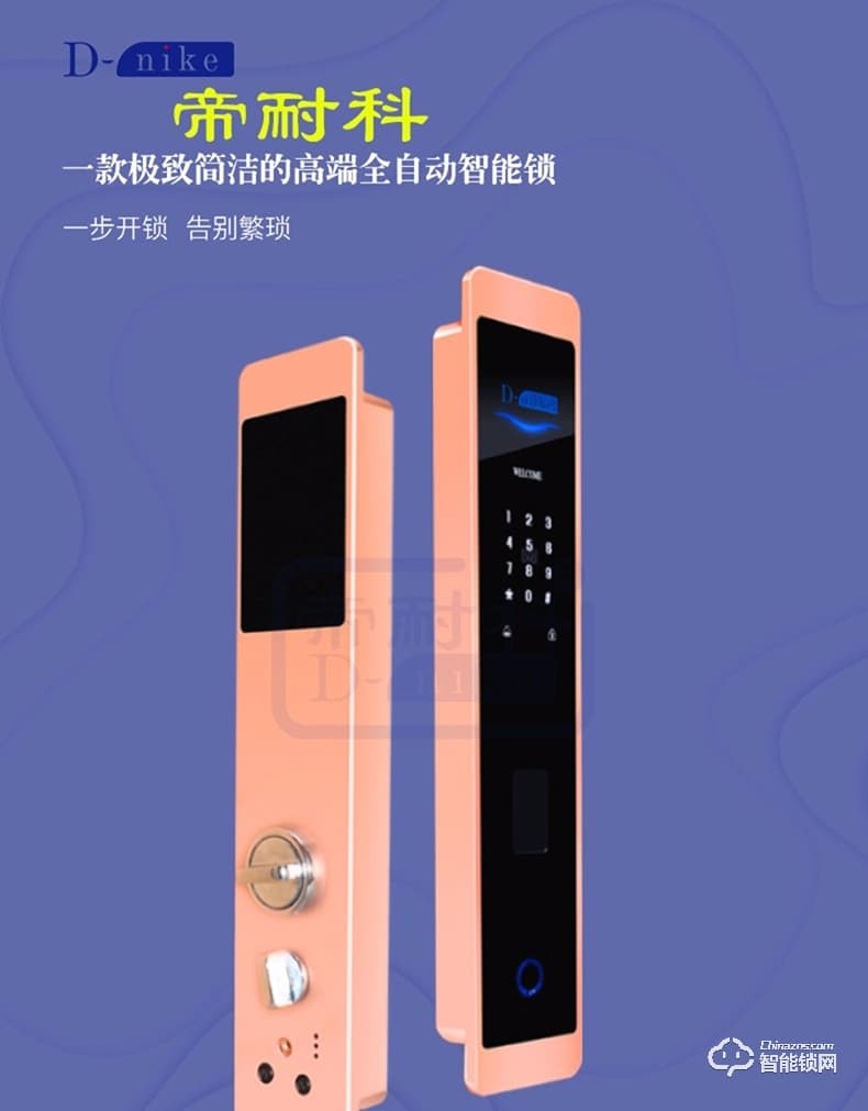 帝耐科智能鎖 DH618直板全自動指紋鎖