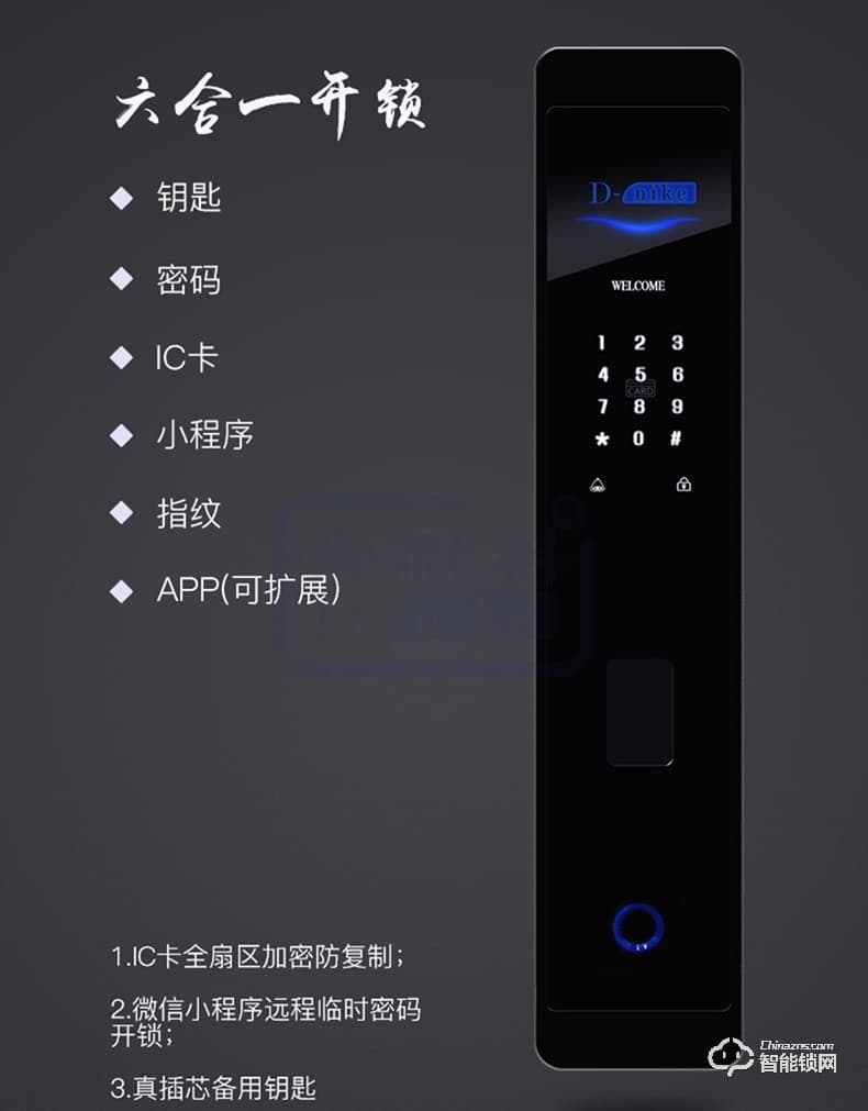 帝耐科智能鎖 DH618直板全自動指紋鎖