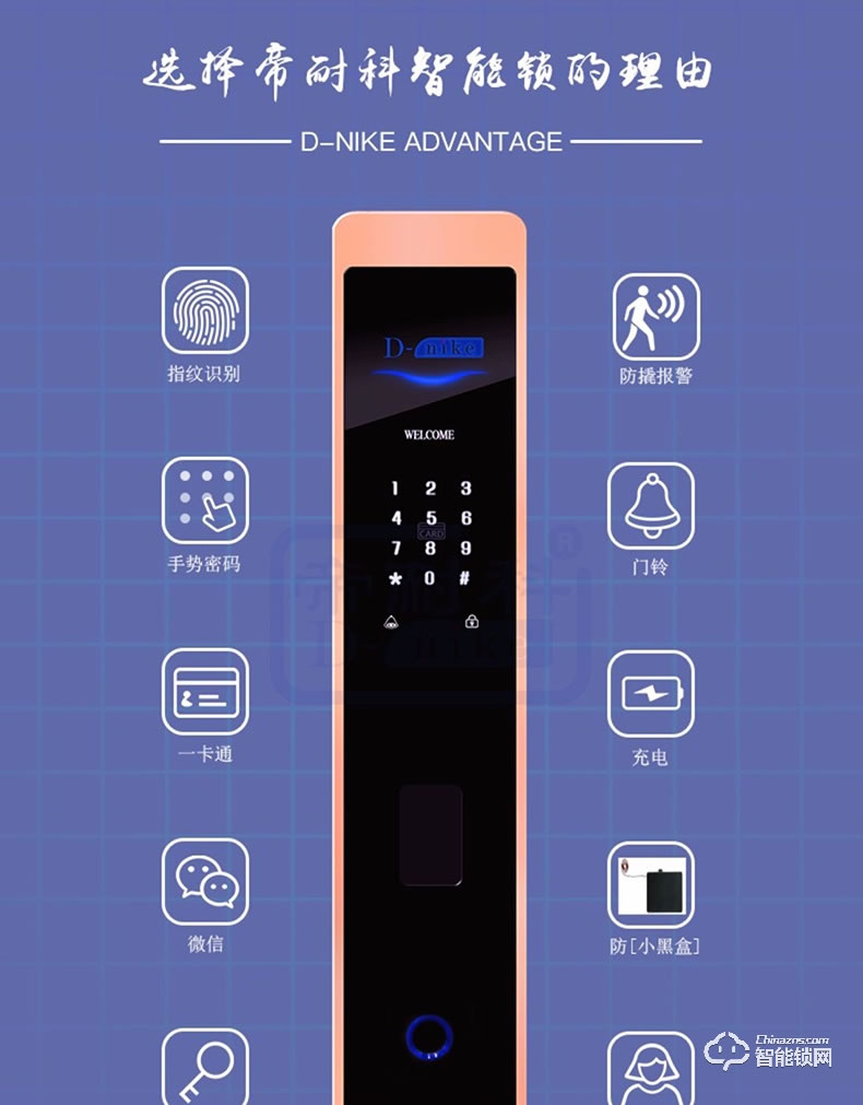 帝耐科智能鎖 DH618直板全自動指紋鎖