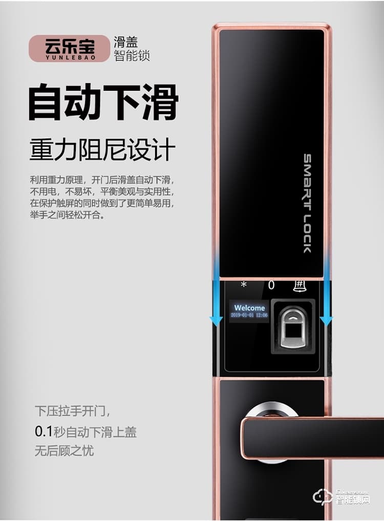 云樂寶智能鎖 H2全自動(dòng)滑蓋智能感應(yīng)指紋密碼鎖