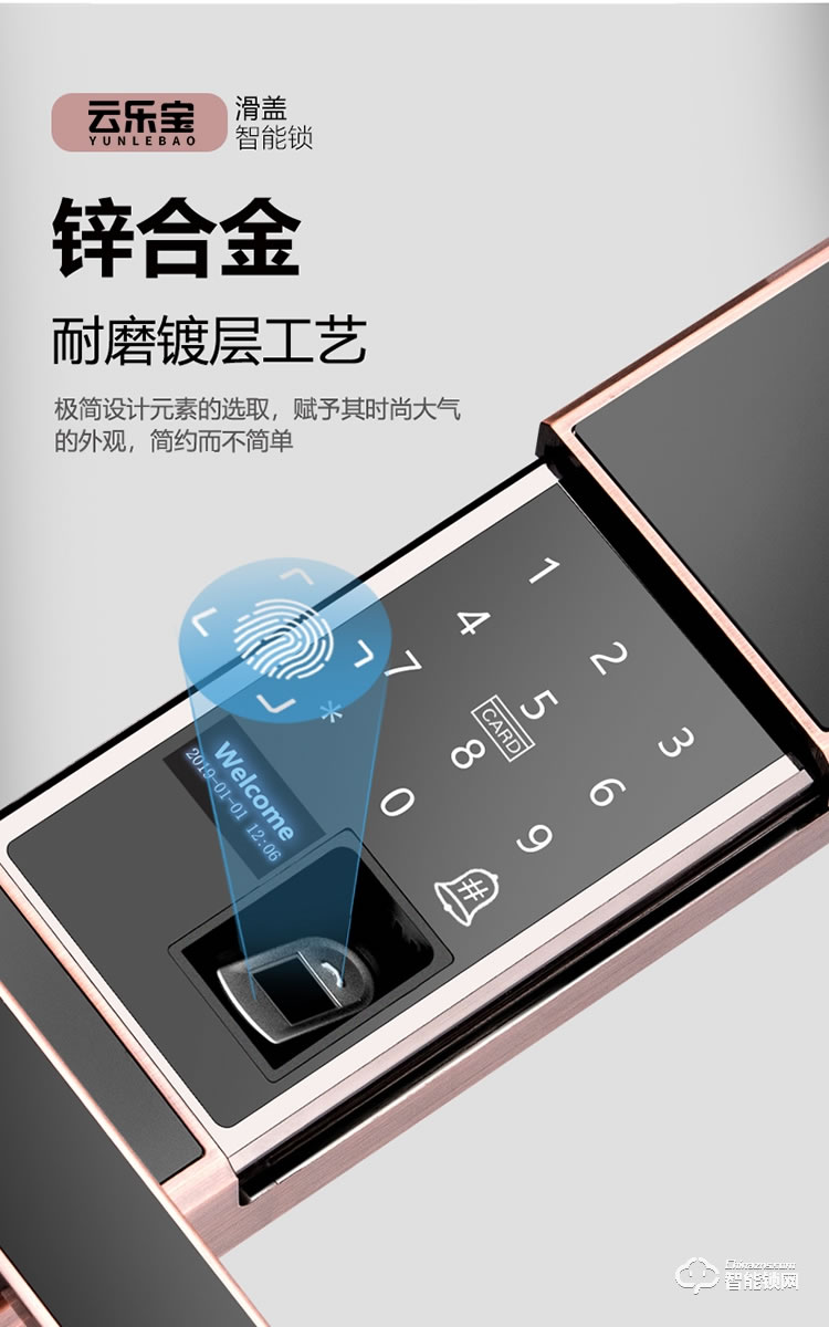 云樂寶智能鎖 H2全自動(dòng)滑蓋智能感應(yīng)指紋密碼鎖