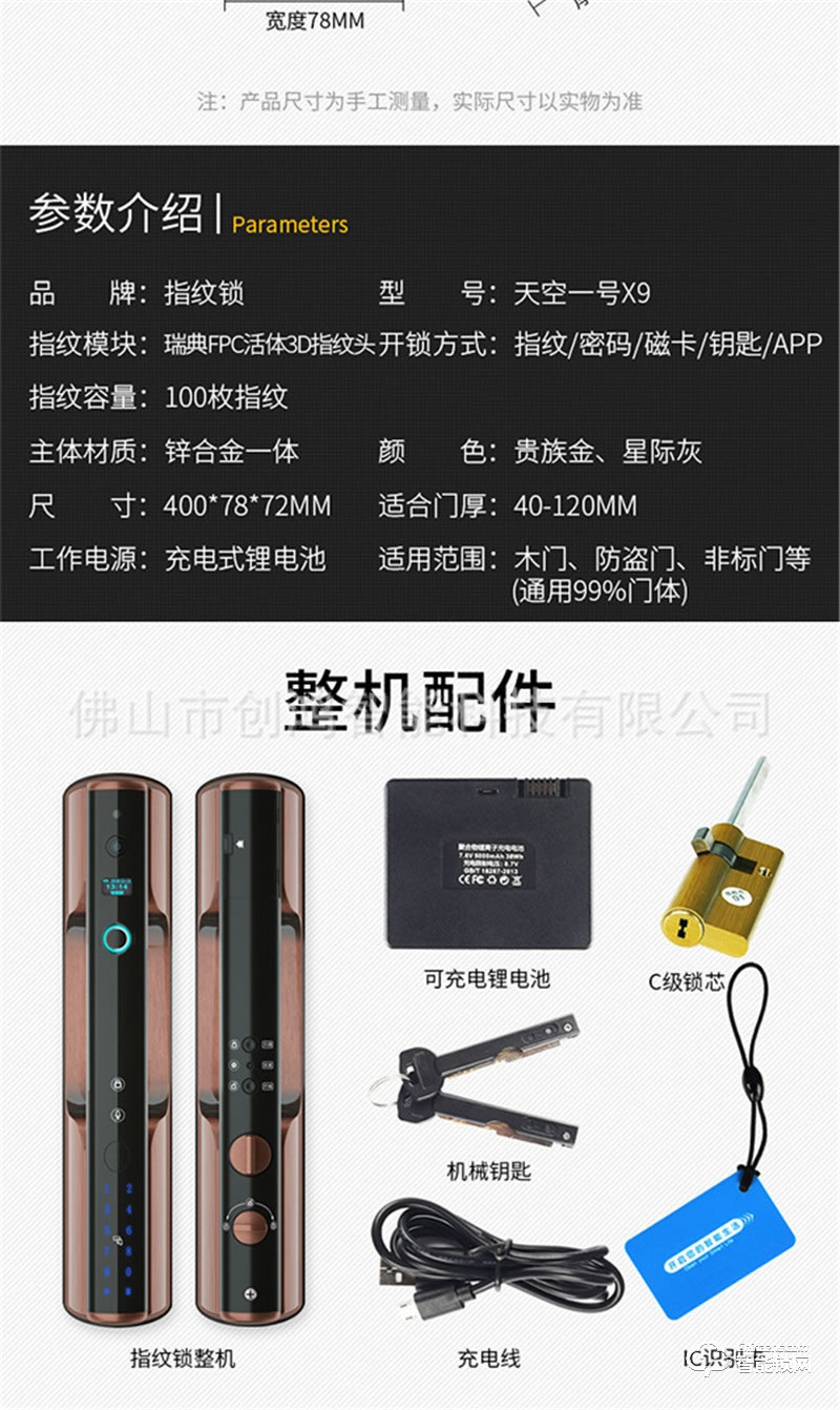 創鴻智能鎖 天空一號X9臥室房門大門電子防盜門鎖