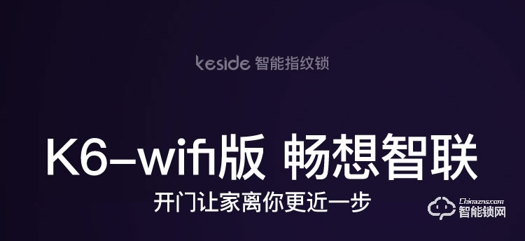 科思德智能鎖 K6-WIFI防盜門(mén)智能密碼指紋鎖