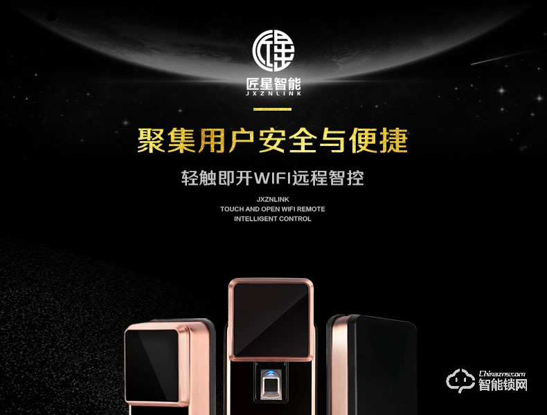匠星智能鎖 JS115家用防盜門鎖wifi手機遠程鎖