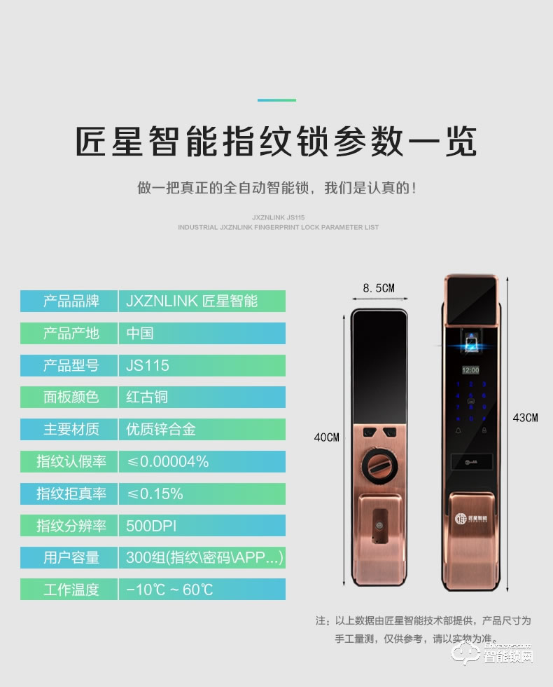 匠星智能鎖 JS115家用防盜門鎖wifi手機遠程鎖