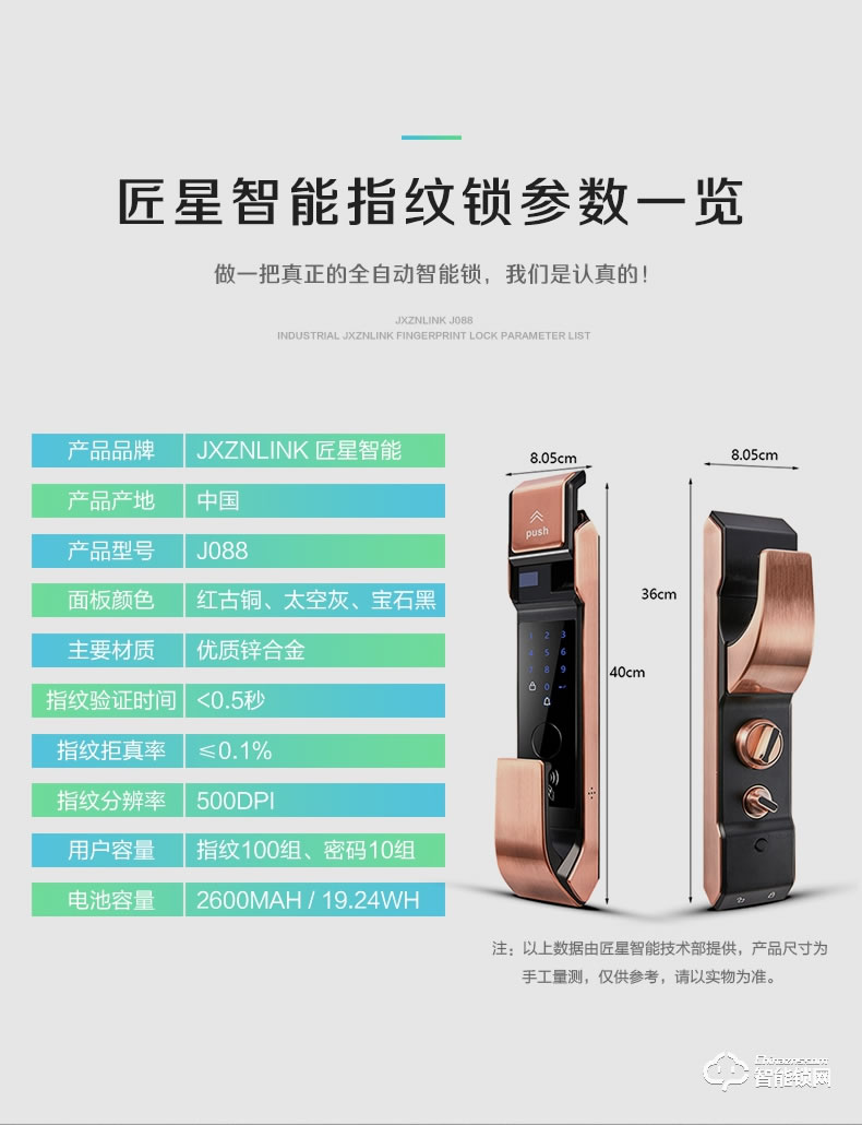匠星智能鎖 J088家用木門防盜門全自動智能鎖鎖