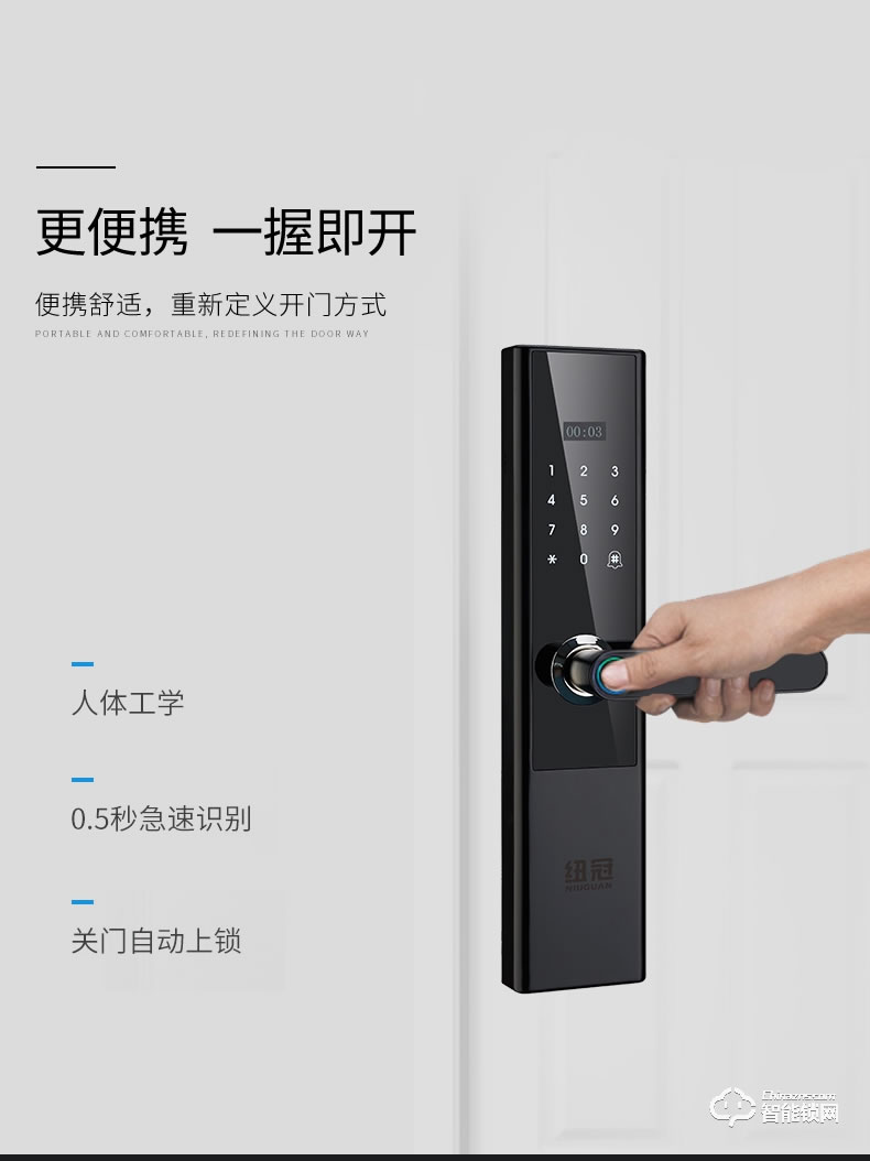 紐冠智能鎖 N909品一握即開指紋鎖智能鎖