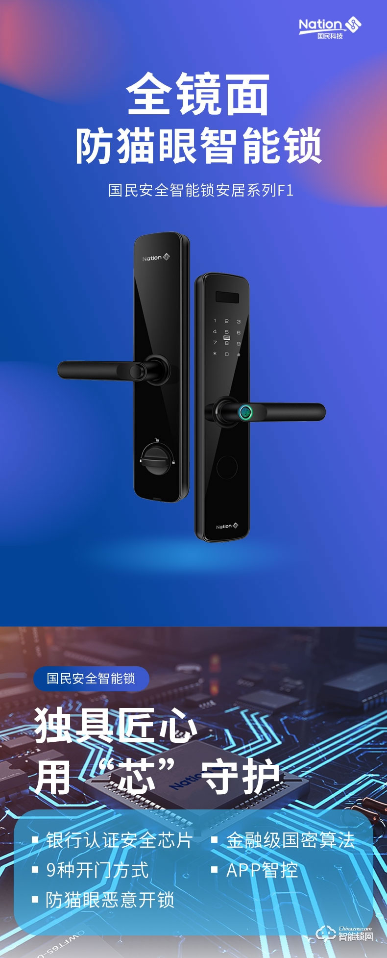 國民智能鎖 F1全鏡面防貓眼智能密碼鎖