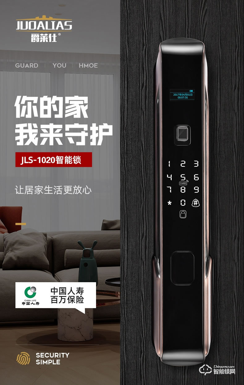 爵萊仕智能鎖 JLS-1020全自動指紋鎖家用防盜門智能鎖