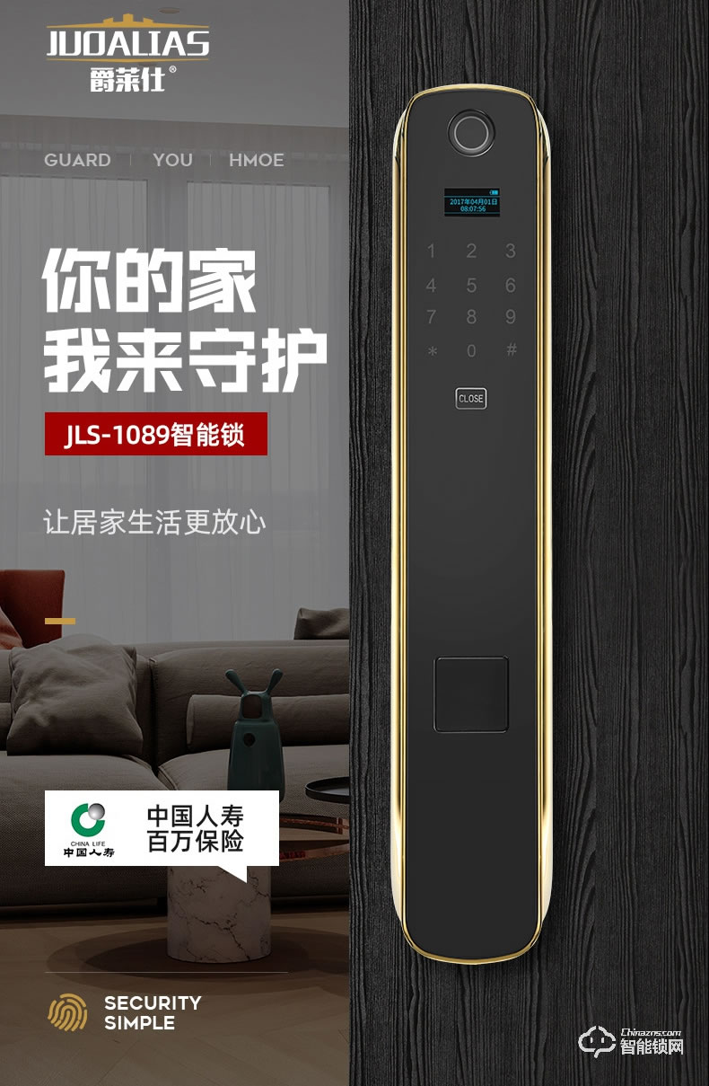 爵萊仕智能鎖 JLS-1089全自動指紋鎖家用防盜門智能鎖