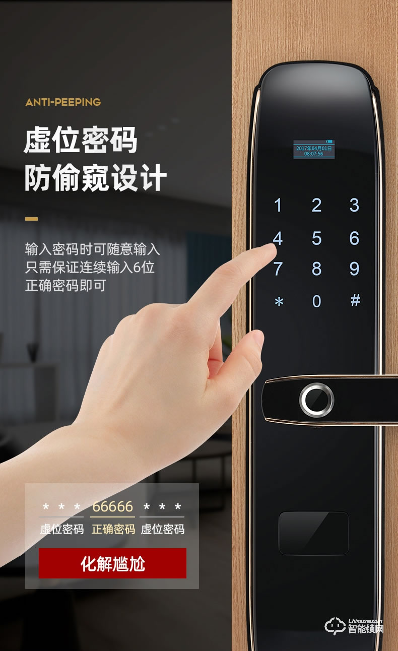 爵萊仕智能鎖 JLS-805盜門智能鎖密碼鎖