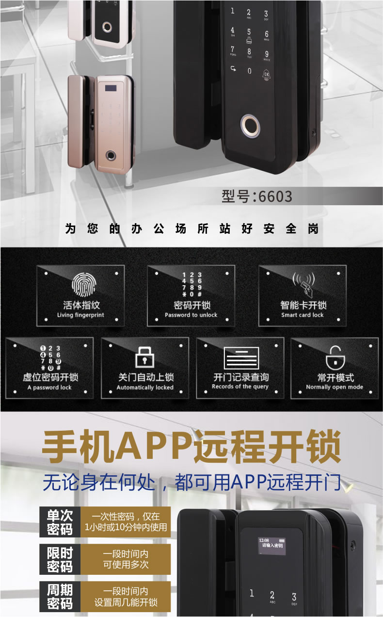 新視圖智能鎖 X380雙門(mén)免開(kāi)孔玻璃門(mén)指紋鎖