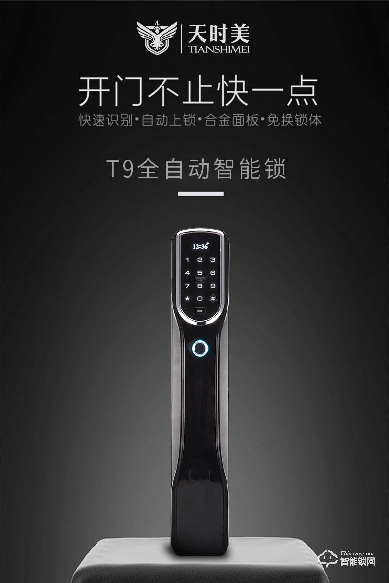 天時美智能鎖 T9指紋鎖家用防盜門鎖