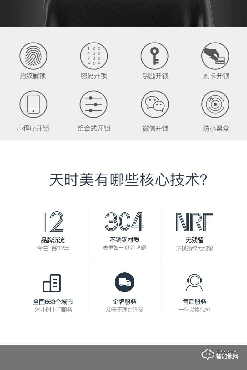 天時美智能鎖 T9指紋鎖家用防盜門鎖