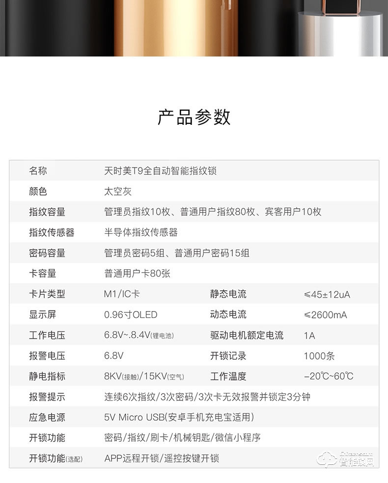 天時美智能鎖 T9指紋鎖家用防盜門鎖