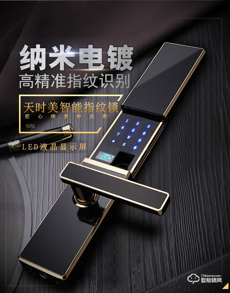 天時美智能鎖 T5家用防盜門鎖指紋鎖