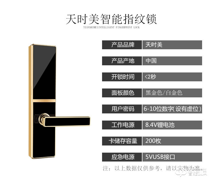 天時美智能鎖 T5家用防盜門鎖指紋鎖