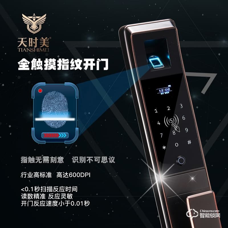 人天時美智能鎖 T12全自動一觸即開智能鎖