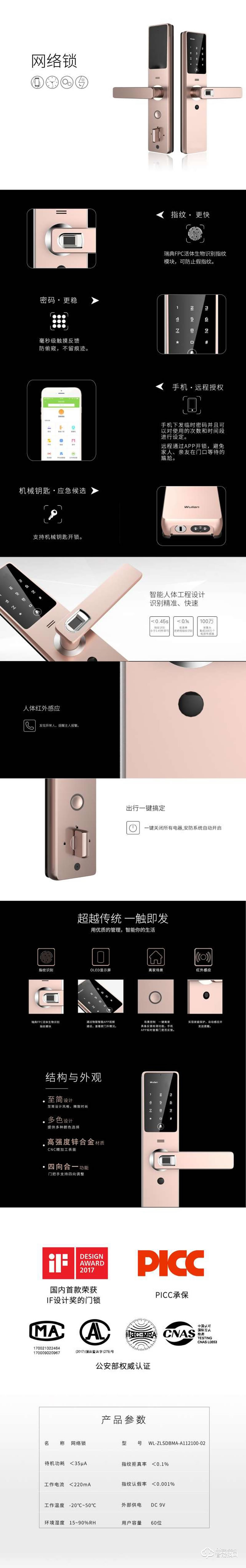 鎖樂智能鎖 智能聯動生物活體指紋鎖