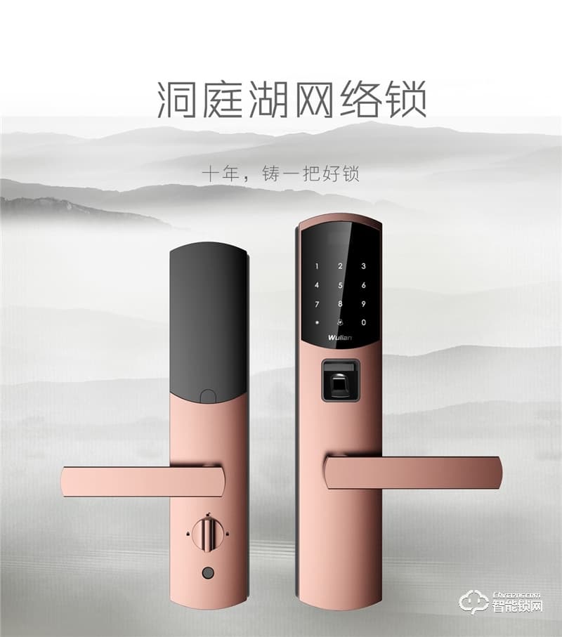 鎖樂智能鎖 指紋密碼鎖網絡智能鎖