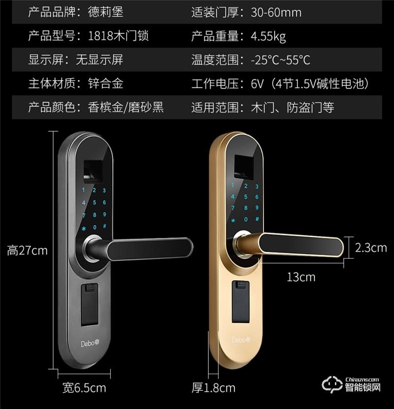 德莉堡智能鎖 188家用室內木門指紋鎖