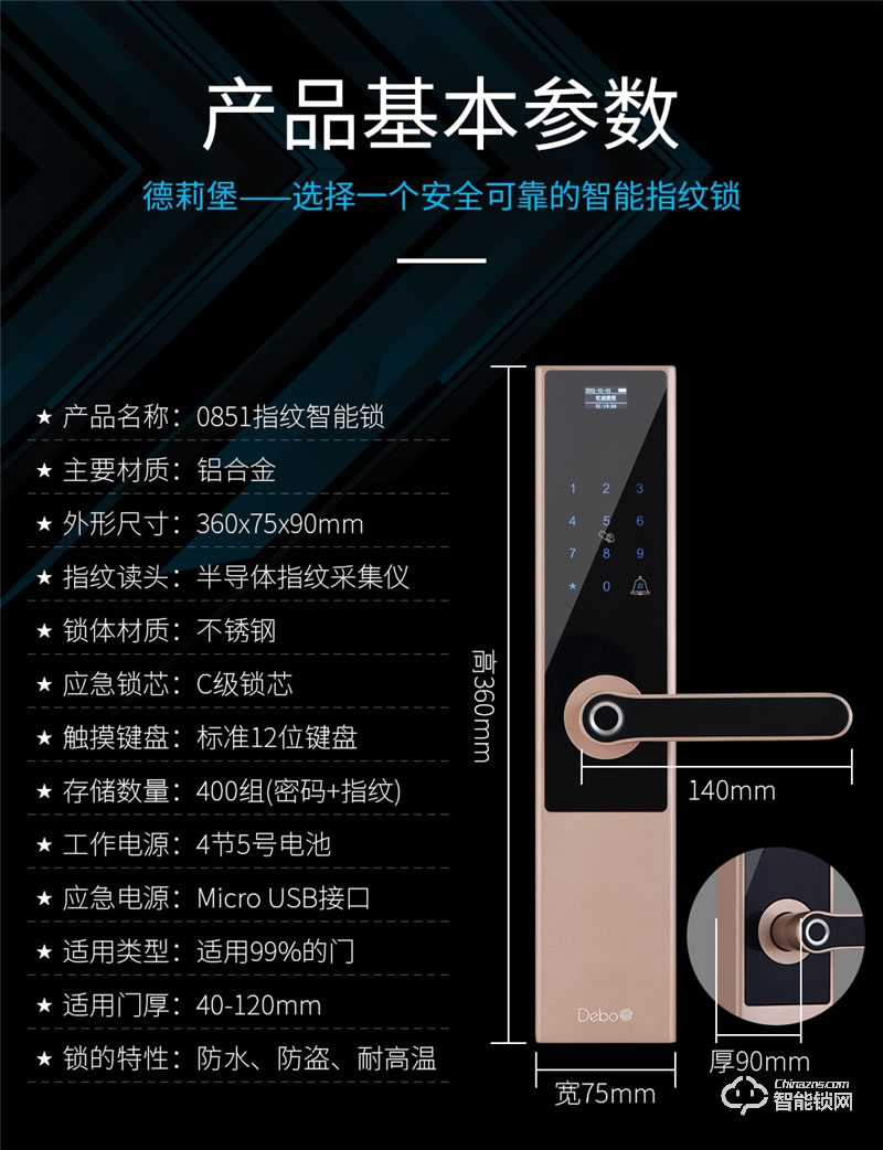 德莉堡智能鎖 0851家用防盜門鎖APP遠程公寓鎖