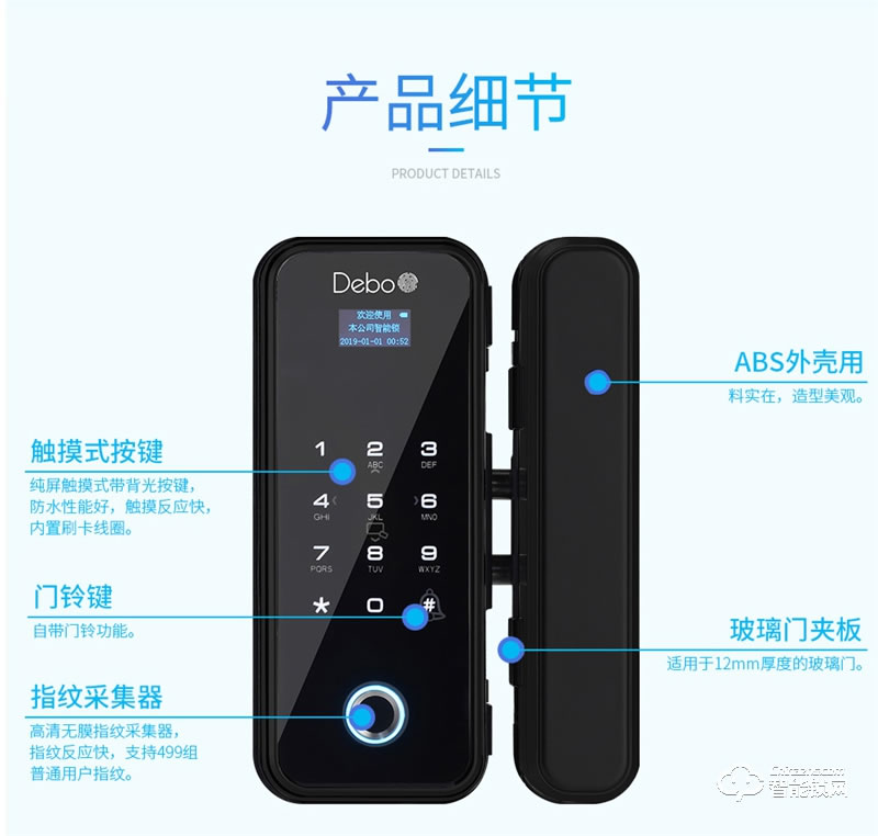 德莉堡智能鎖  02玻璃門辦公室門禁密碼鎖