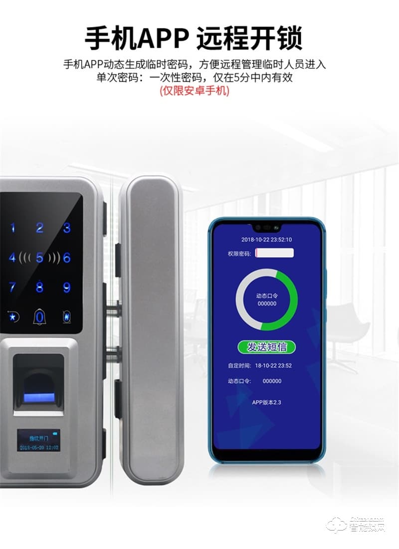 德莉堡智能鎖 01辦公室玻璃門指紋鎖