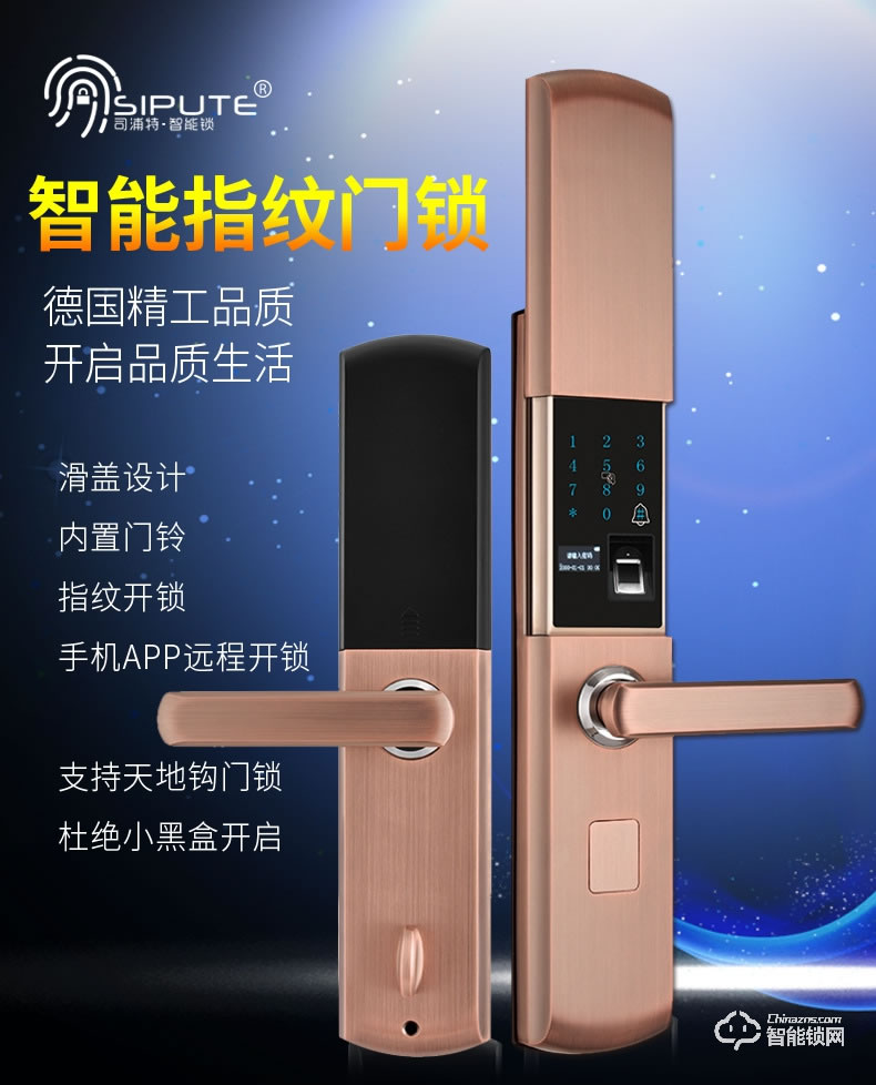 司浦特智能鎖 全自動(dòng)滑蓋智能鎖