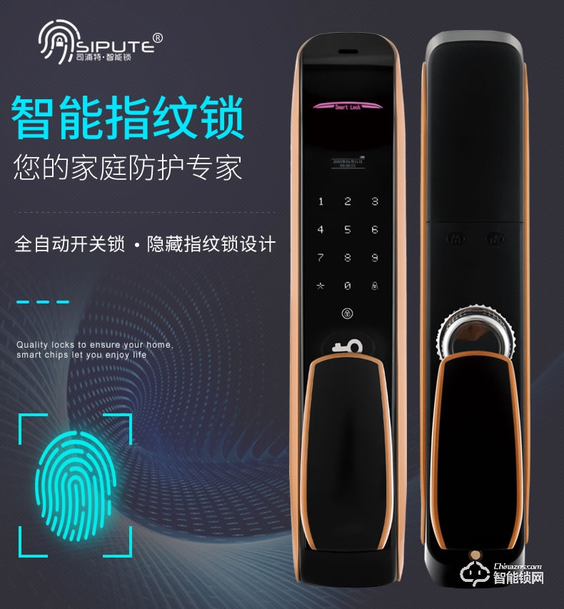 司浦特智能鎖 全自動指紋鎖密碼鎖