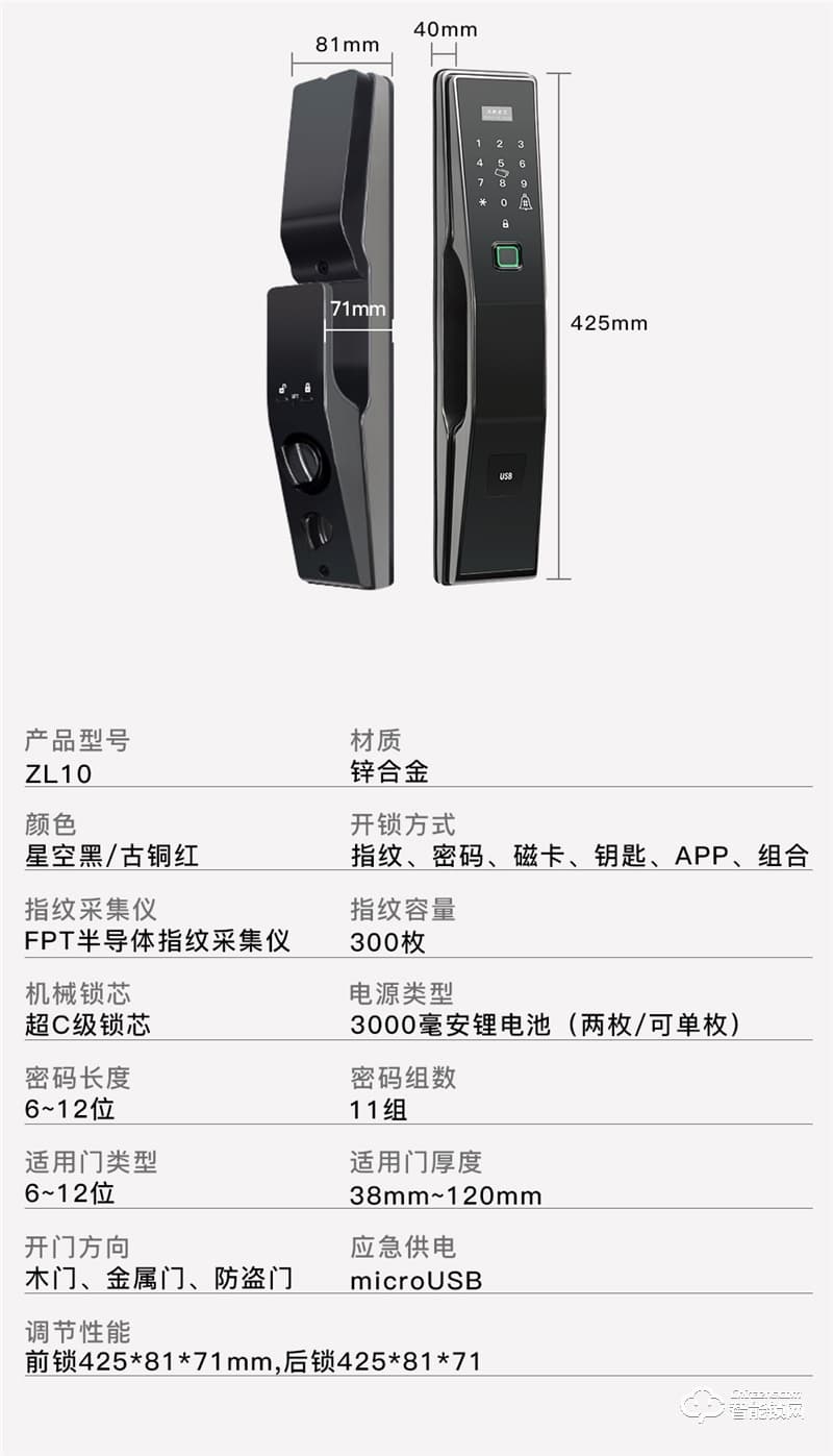 卓勵智能鎖 ZLZWS1全自動智能門鎖防盜門鎖