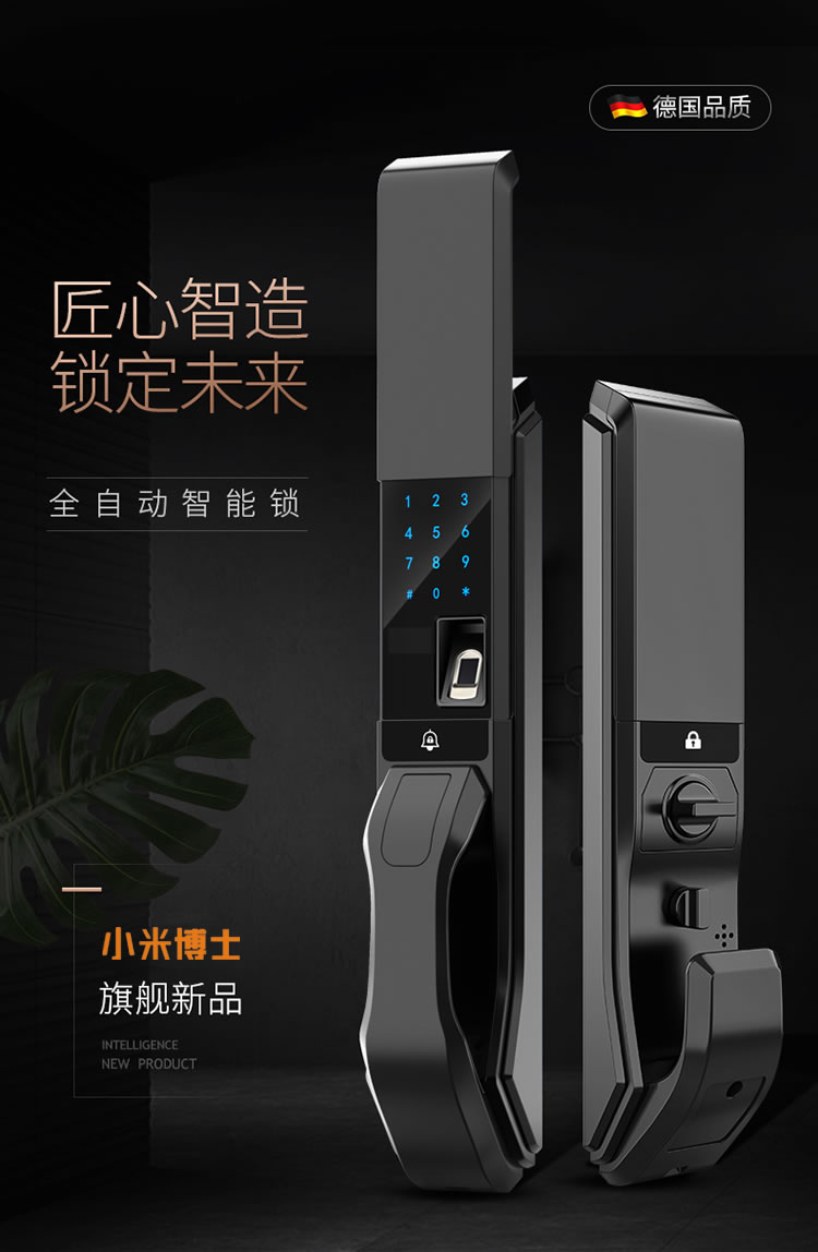 米博士智能鎖 全自動(dòng)指紋鎖家用密碼鎖