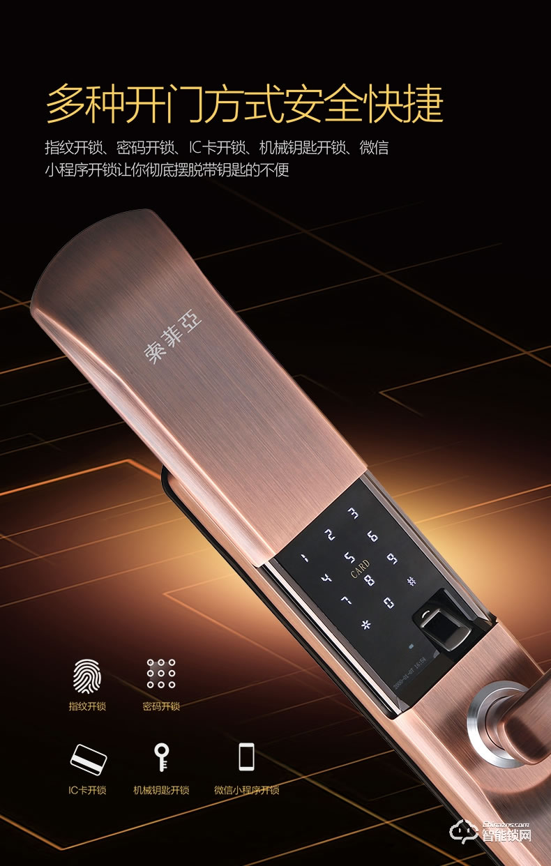 索菲亞智能鎖 S7時尚滑蓋智能密碼鎖