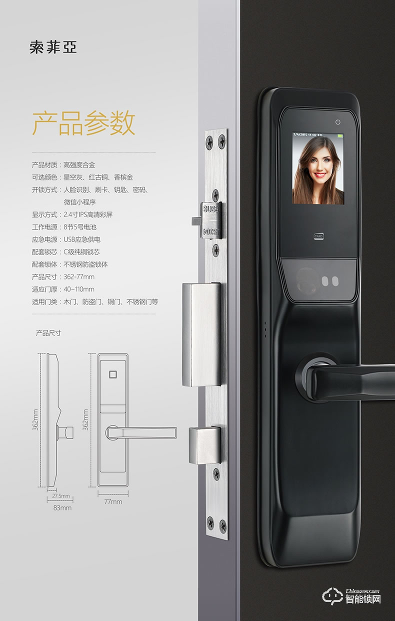 索菲亞智能鎖 S12家用磁卡密匙智能鎖