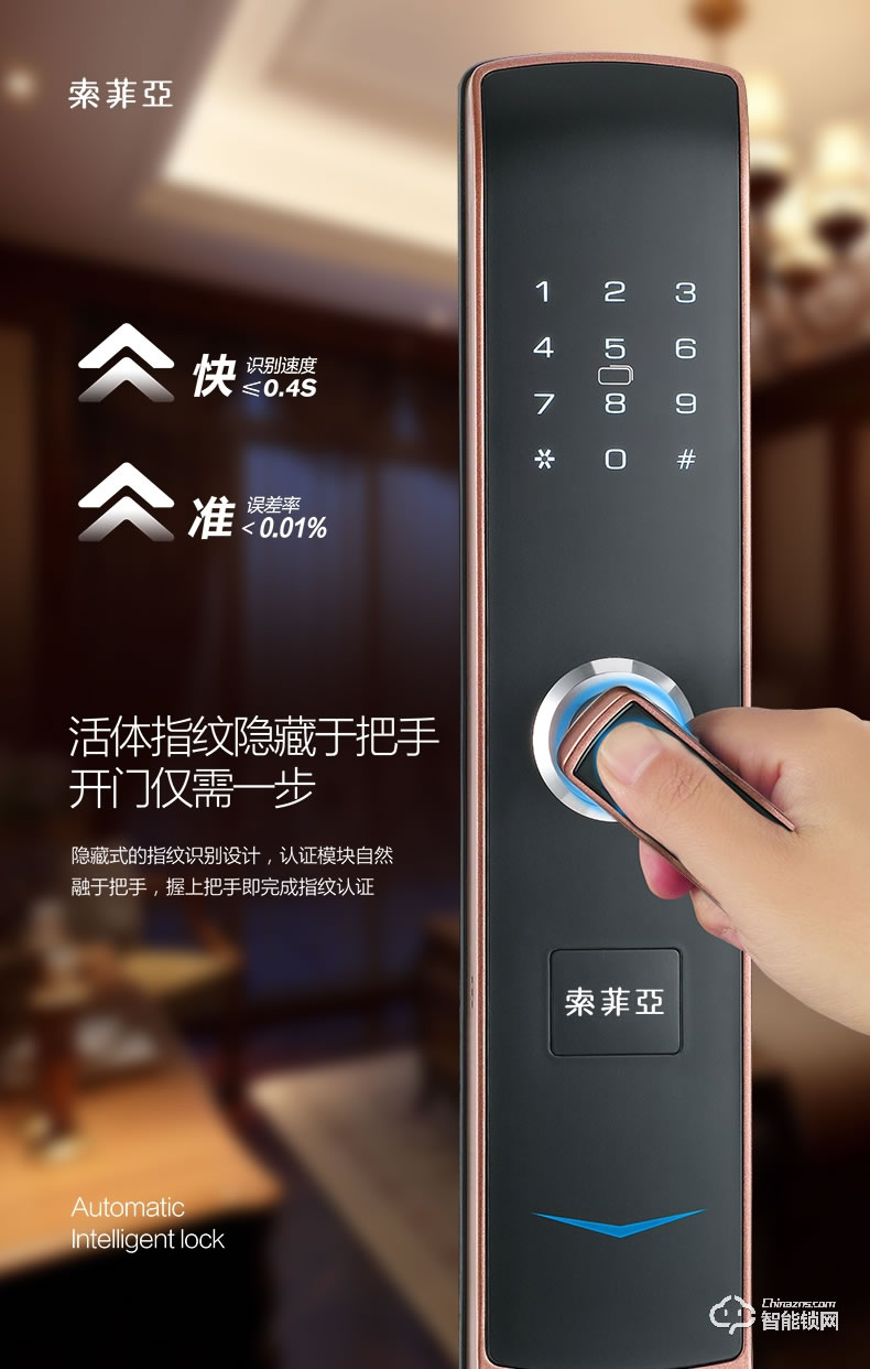 索菲亞智能鎖 S20防盜門鎖家用電子鎖