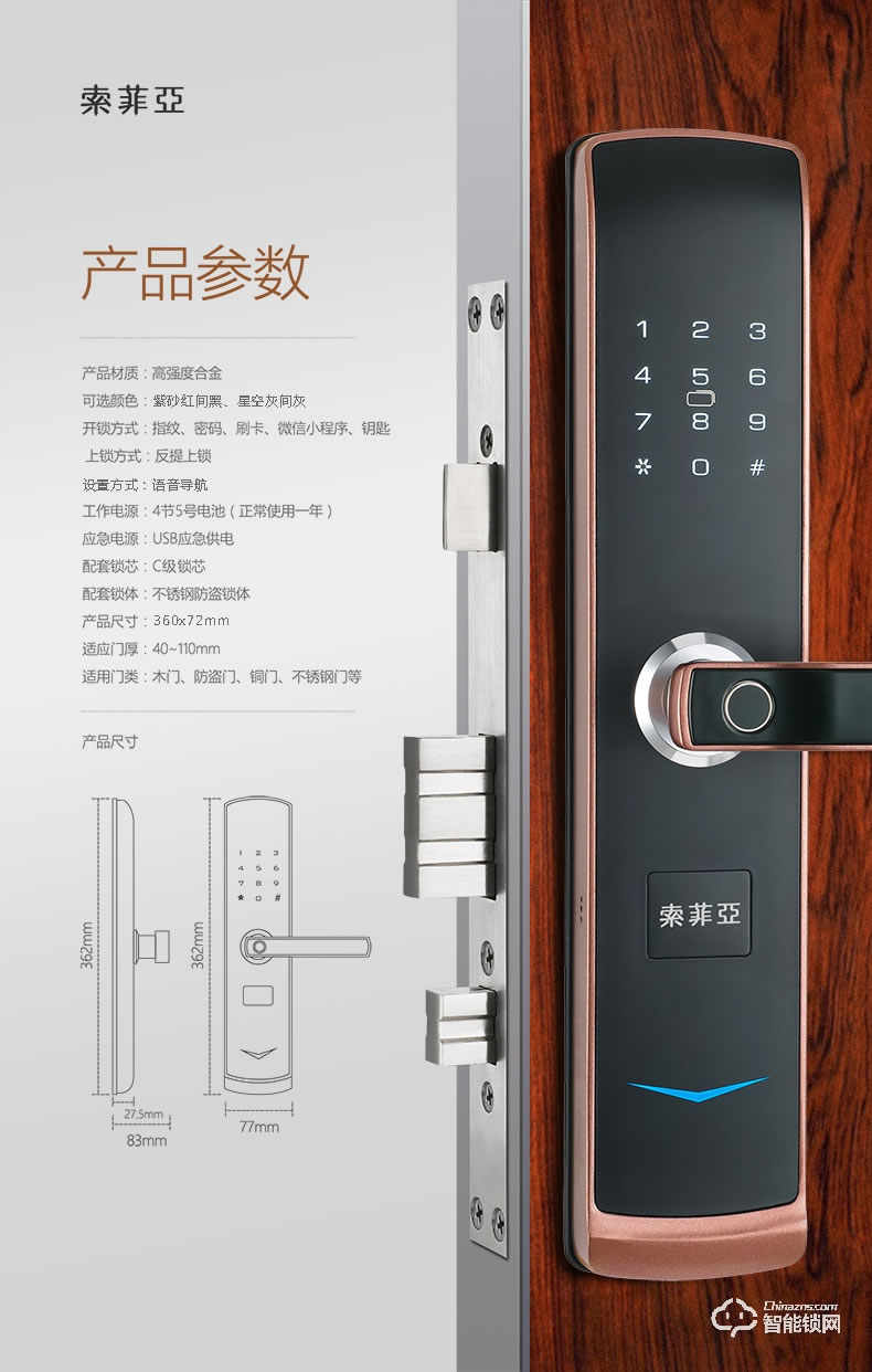 索菲亞智能鎖 S20防盜門鎖家用電子鎖