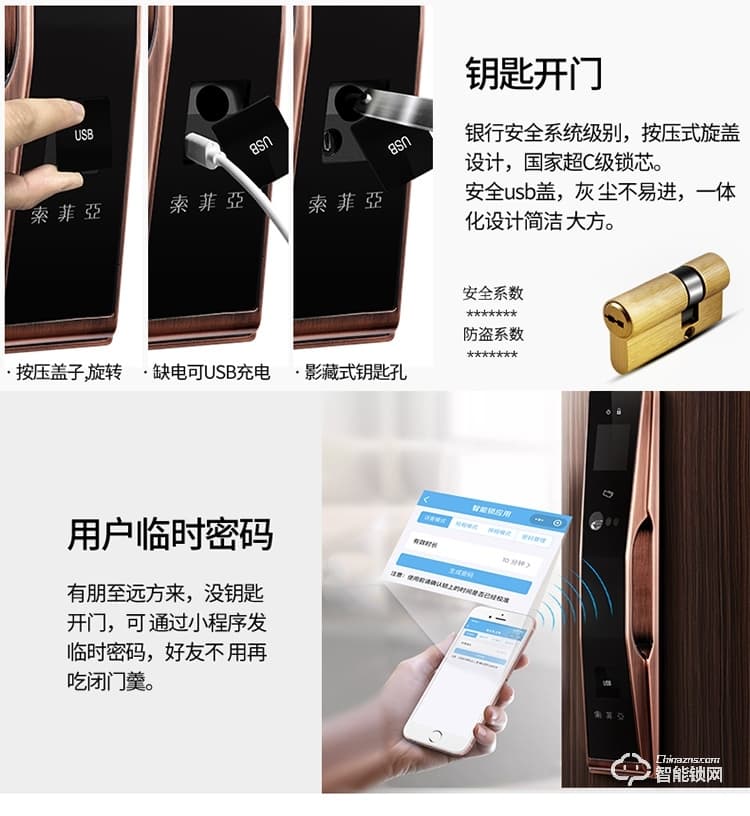 索菲亞智能鎖 S13防偷窺防撬家用電子鎖