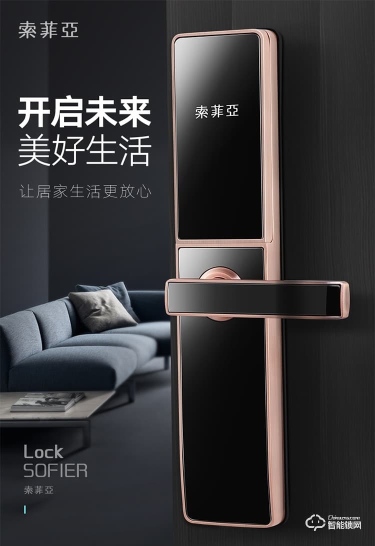 索菲亞智能鎖 S8家用防盜門滑蓋指紋密碼鎖