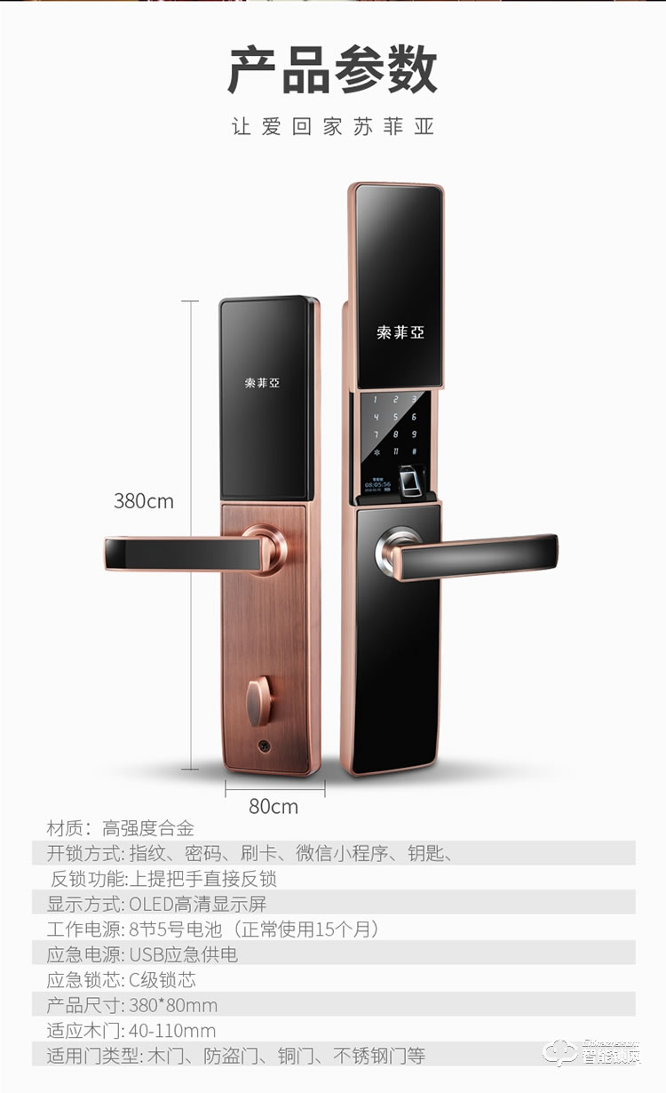 索菲亞智能鎖 S8家用防盜門滑蓋指紋密碼鎖