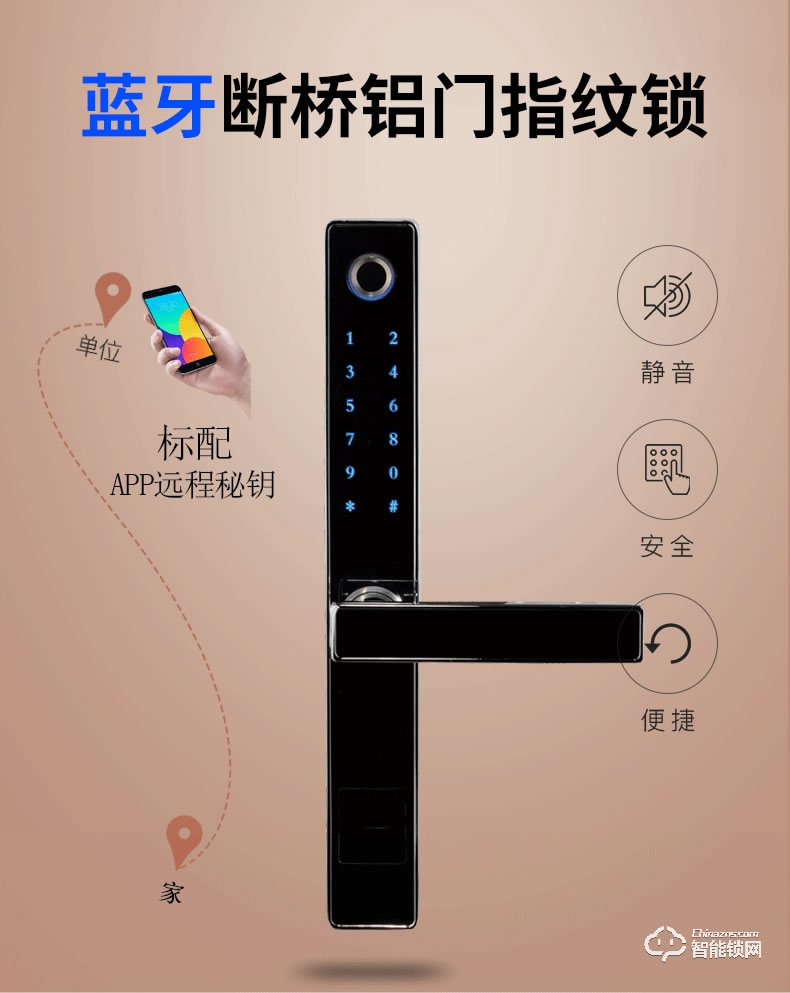摩堅智能鎖 B-002斷橋鋁指紋鎖智能密碼鎖