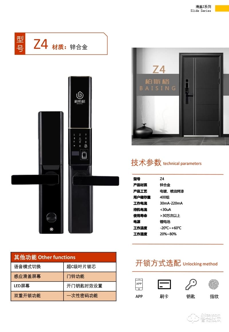柏斯格智能鎖 Z4時尚滑蓋智能指紋門鎖