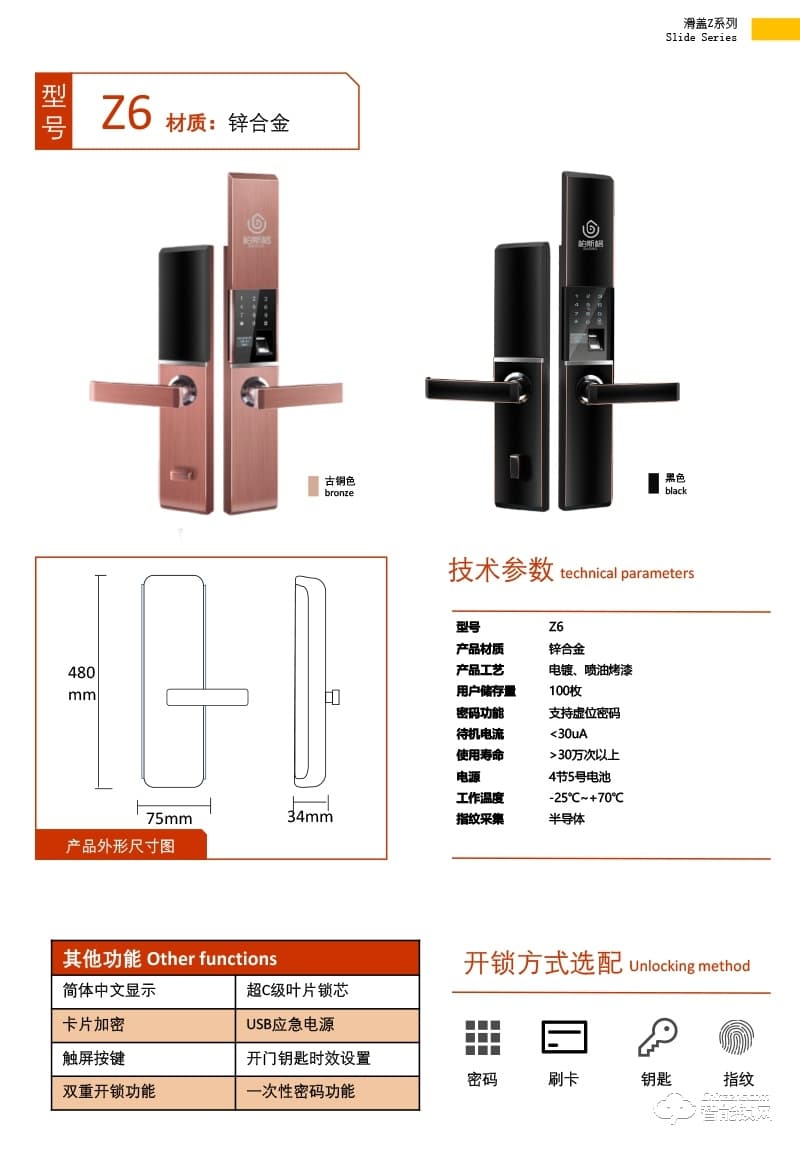 柏斯格智能鎖 Z6自動滑蓋指紋密碼鎖電子鎖